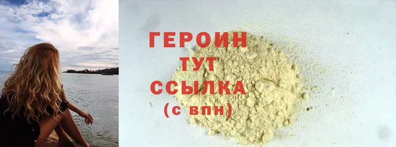 купить закладку  Краснознаменск  Героин Heroin 